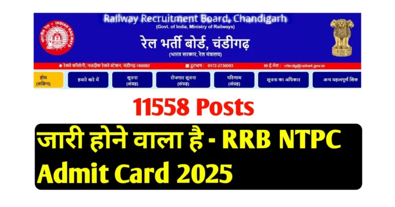 RRB NTPC Admit Card 2025