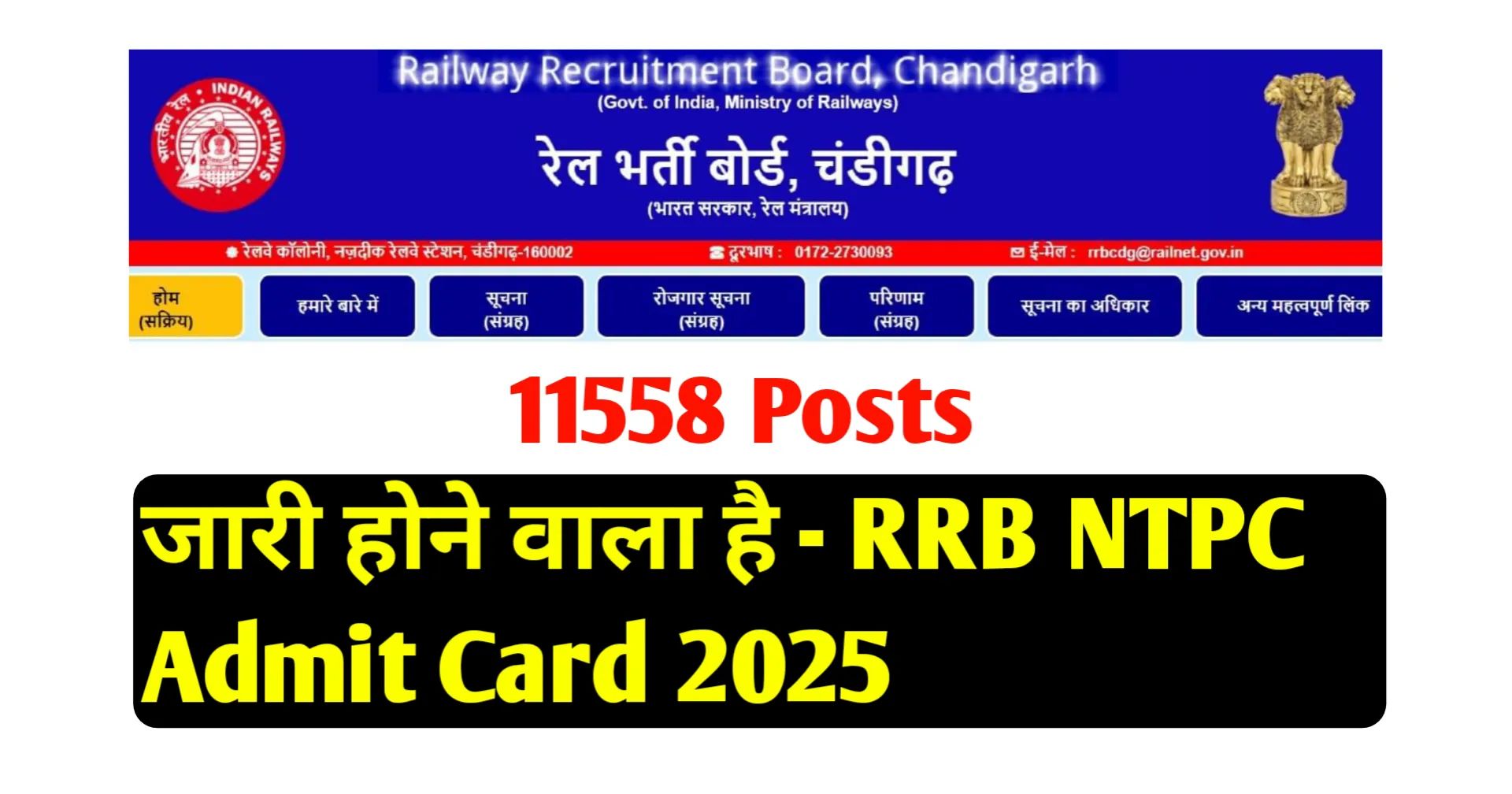 RRB NTPC Admit Card 2025