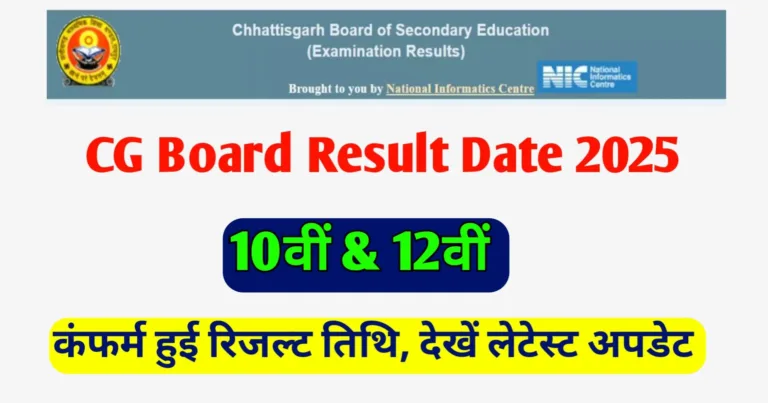CG Board Result Date 2025