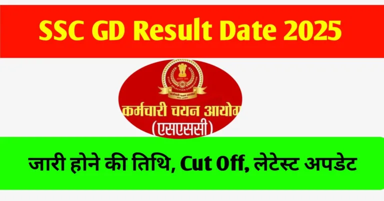 SSC GD Result 2025 Kab Aayega