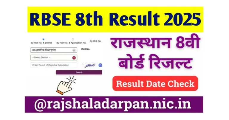 RBSE 8th Result 2025 Kab Aayega