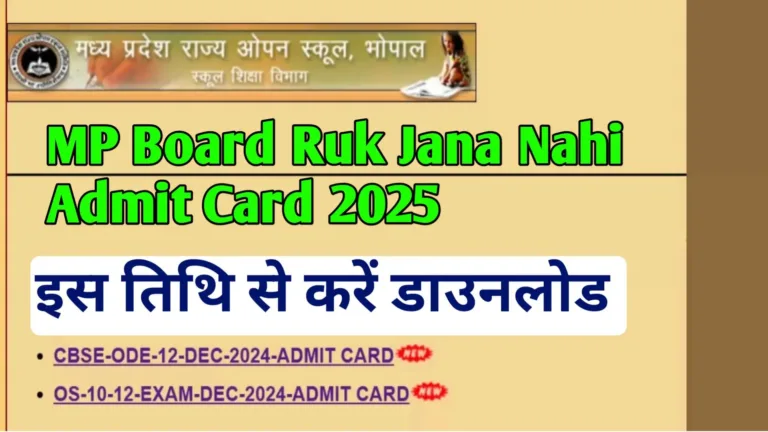 MP Board Ruk Jana Nahi Admit Card 2025