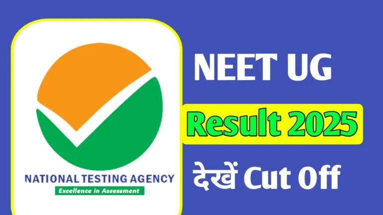 NEET UG Result Kab Aayega 2025