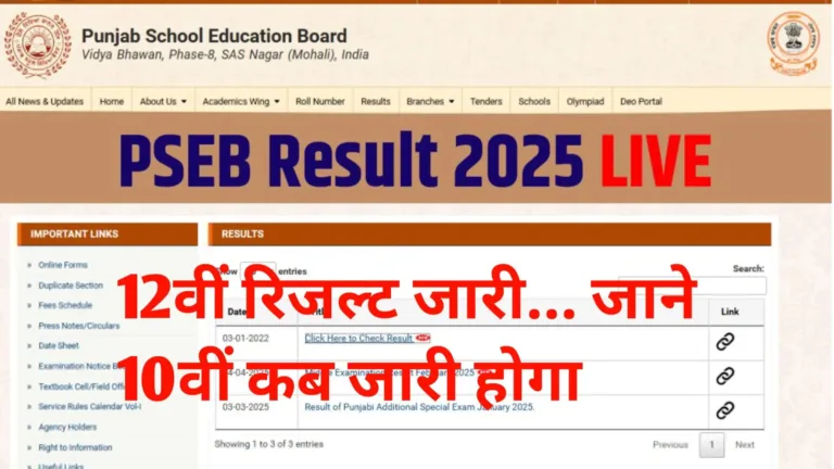 PSEB 10th 12th Result 2025