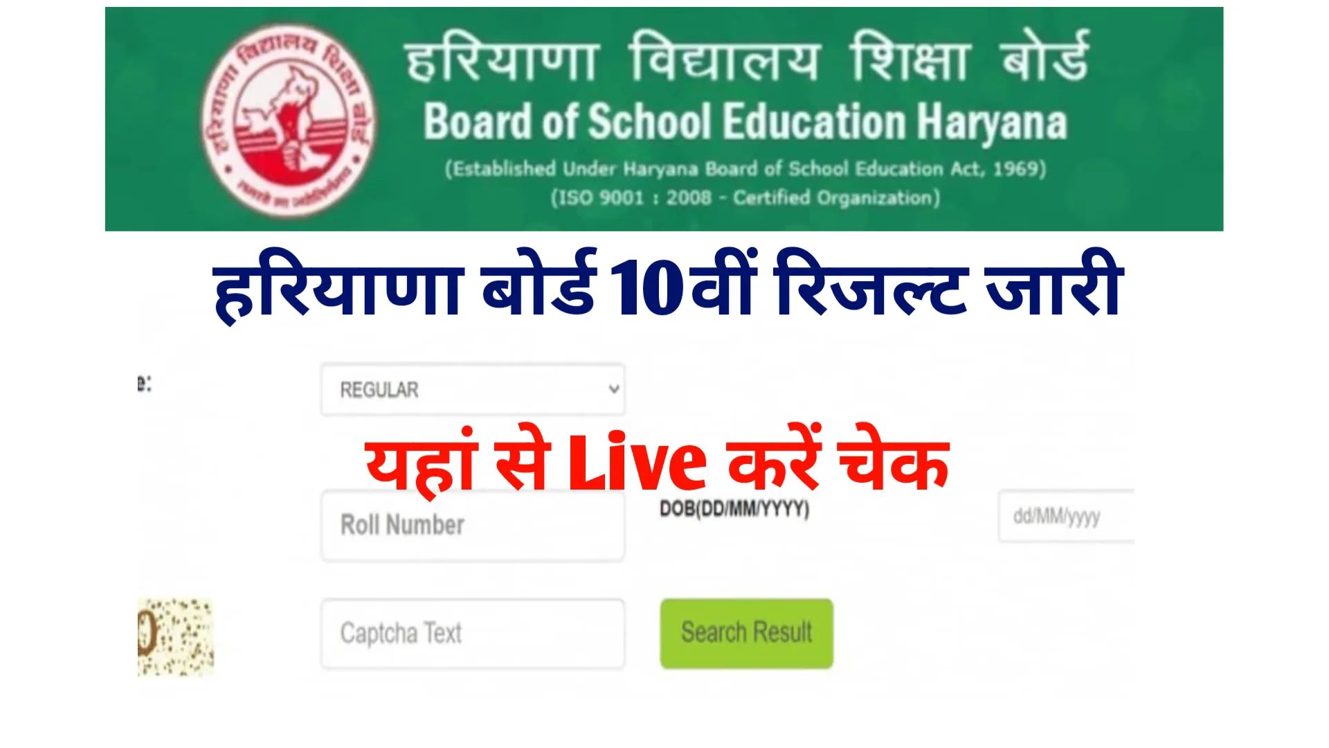 HBSE Class 10th Result 2025