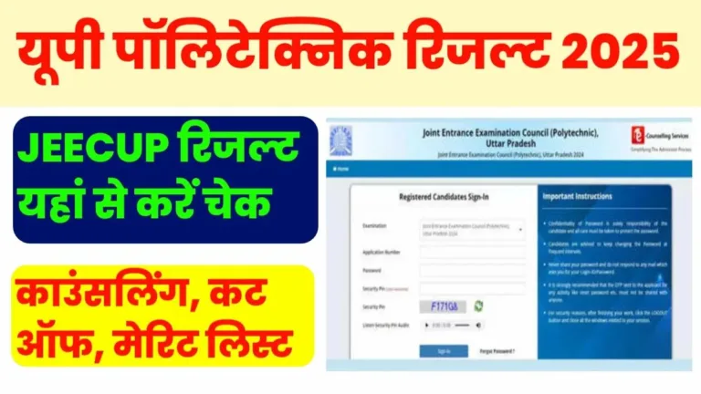UP Polytechnic JEECUP Result 2025