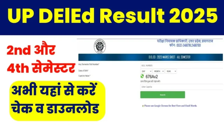 UP Deled Result 2025