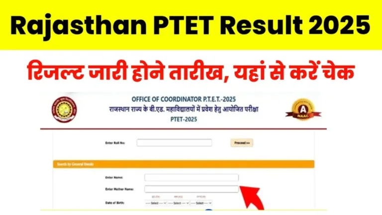 PTET Result Date Kya Hai 2025