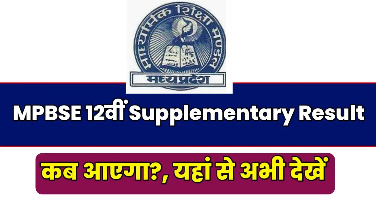 MPBSE 12th Supplementary Result 2025