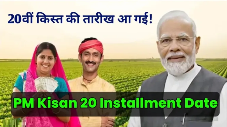 PM Kisan 20 Installment Date