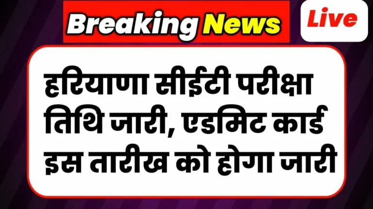 HCET 2025 Exam Date Admit Card