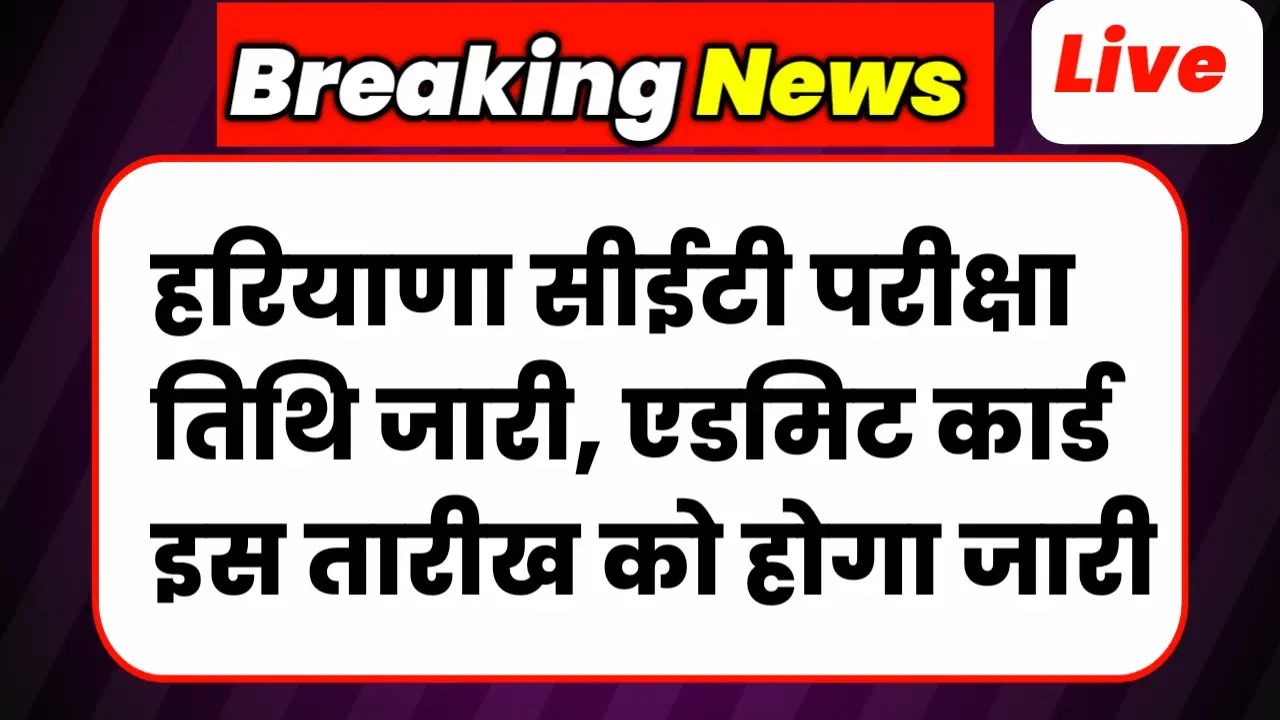 HCET 2025 Exam Date Admit Card