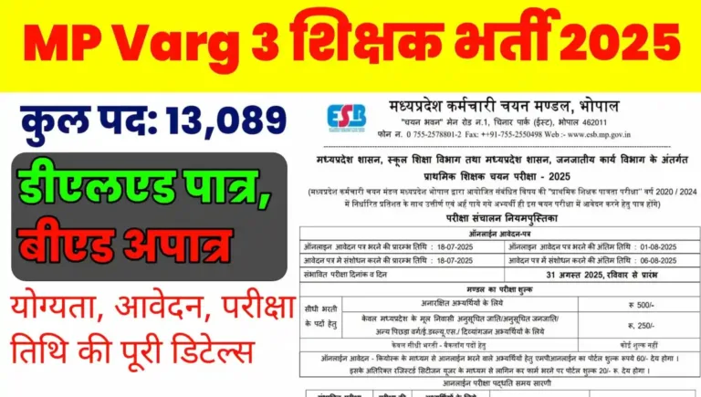 MPESB Varg 3 Teacher Bharti 2025