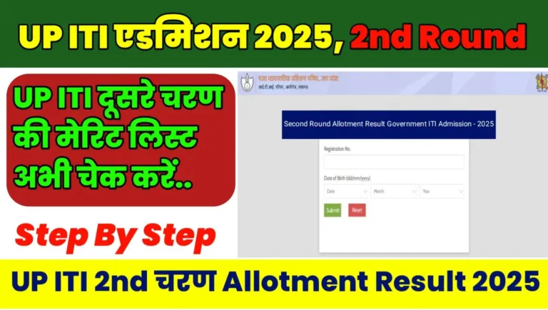 UP ITI 2nd Phase Seat Allotment Result 2025