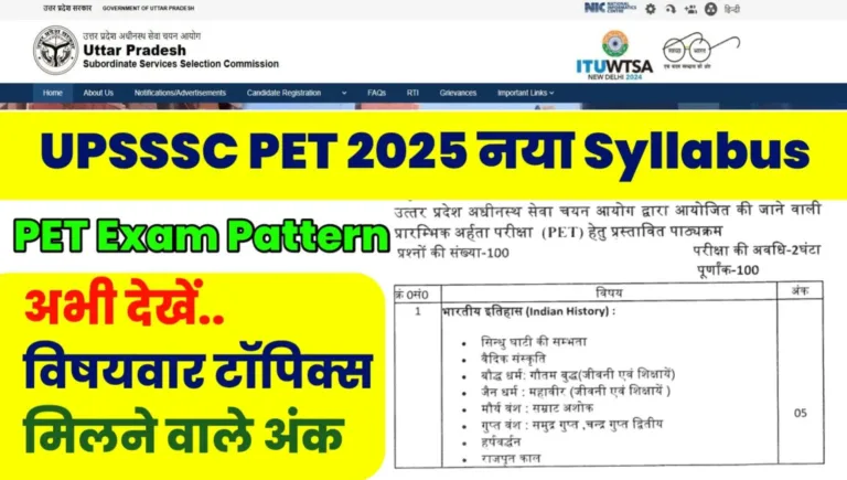UPSSSC PET 2025 New Syllabus