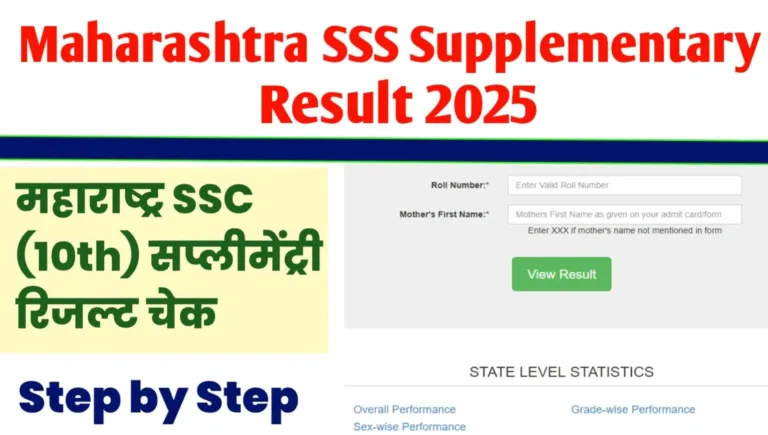 Maharashtra SSC Supplementary Result 2025