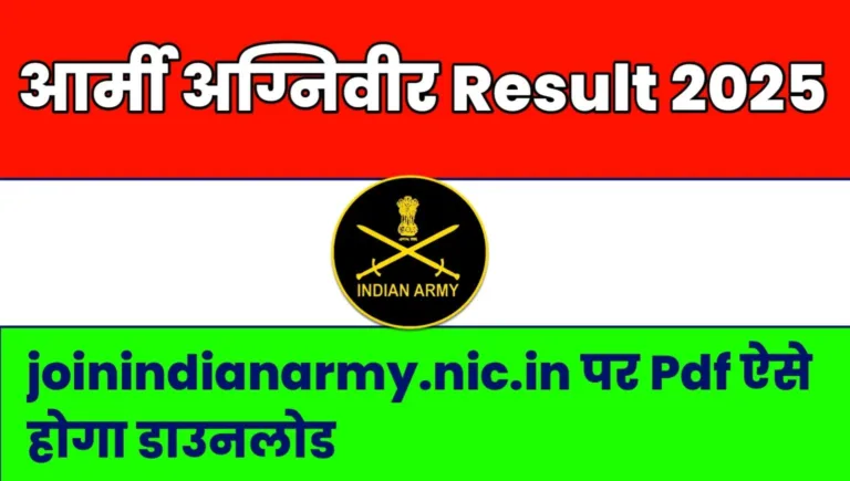 Army Agniveer Result 2025