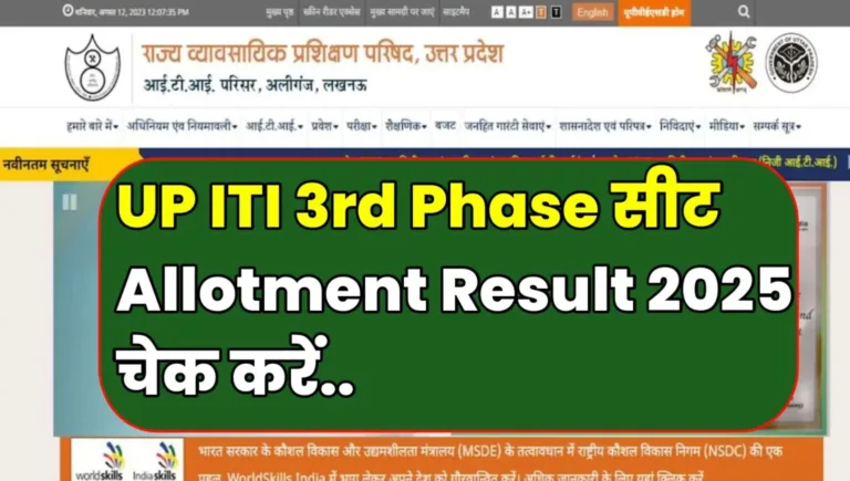 UP ITI 3rd Phase Allotment Result 2025