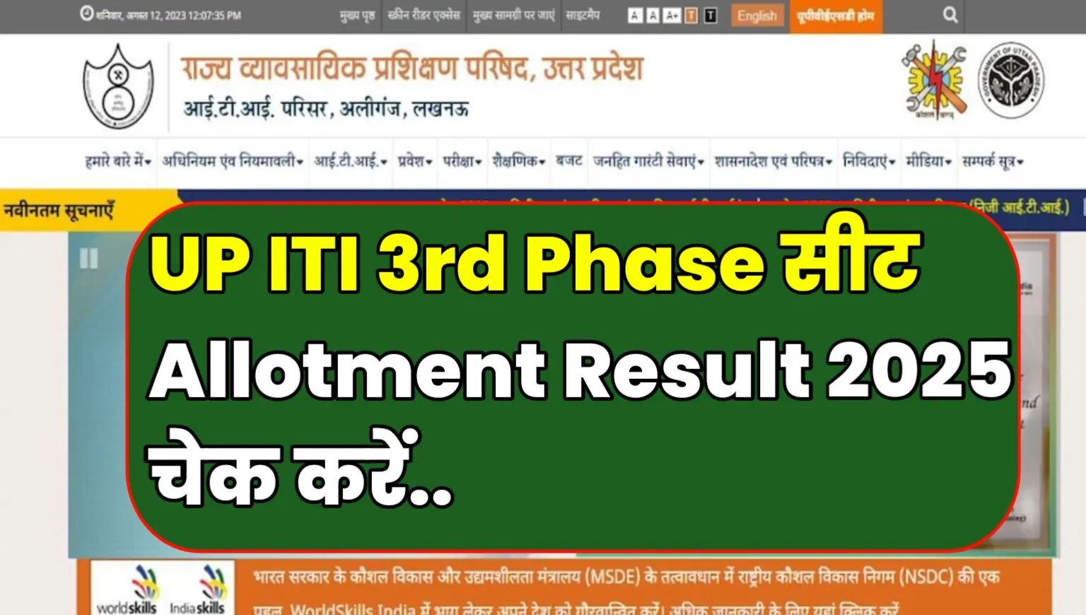 UP ITI 3rd Phase Allotment Result 2025