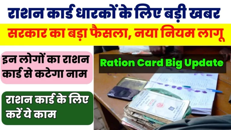 Ration Card Big Update 2025