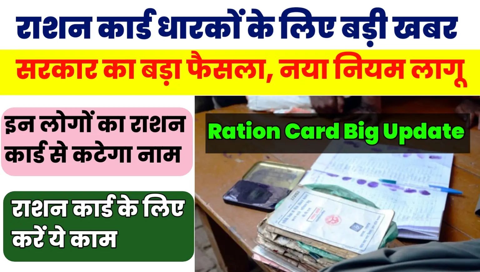 Ration Card Big Update 2025