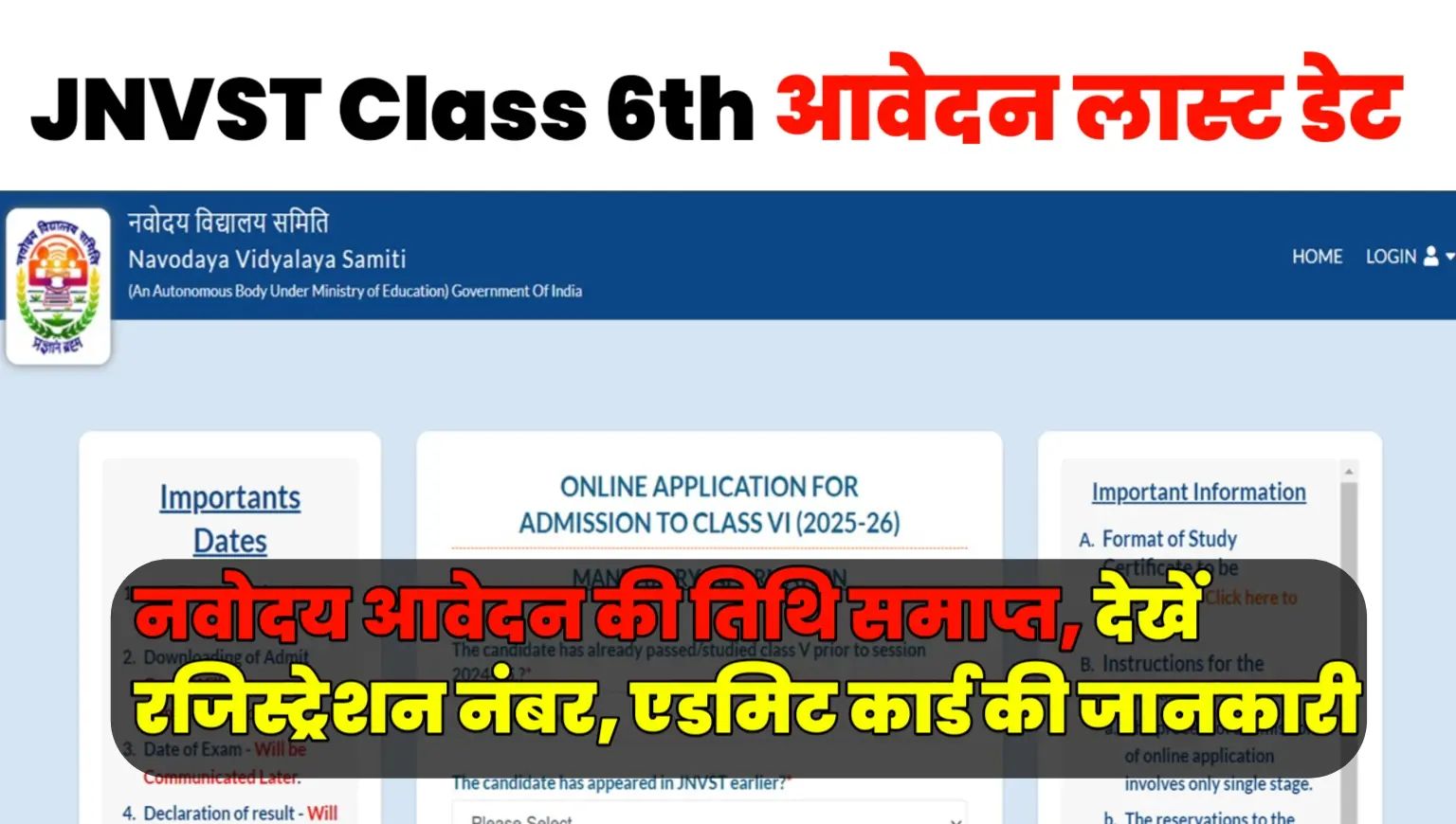 JNVST Class 6th Online Application Last Date 2025