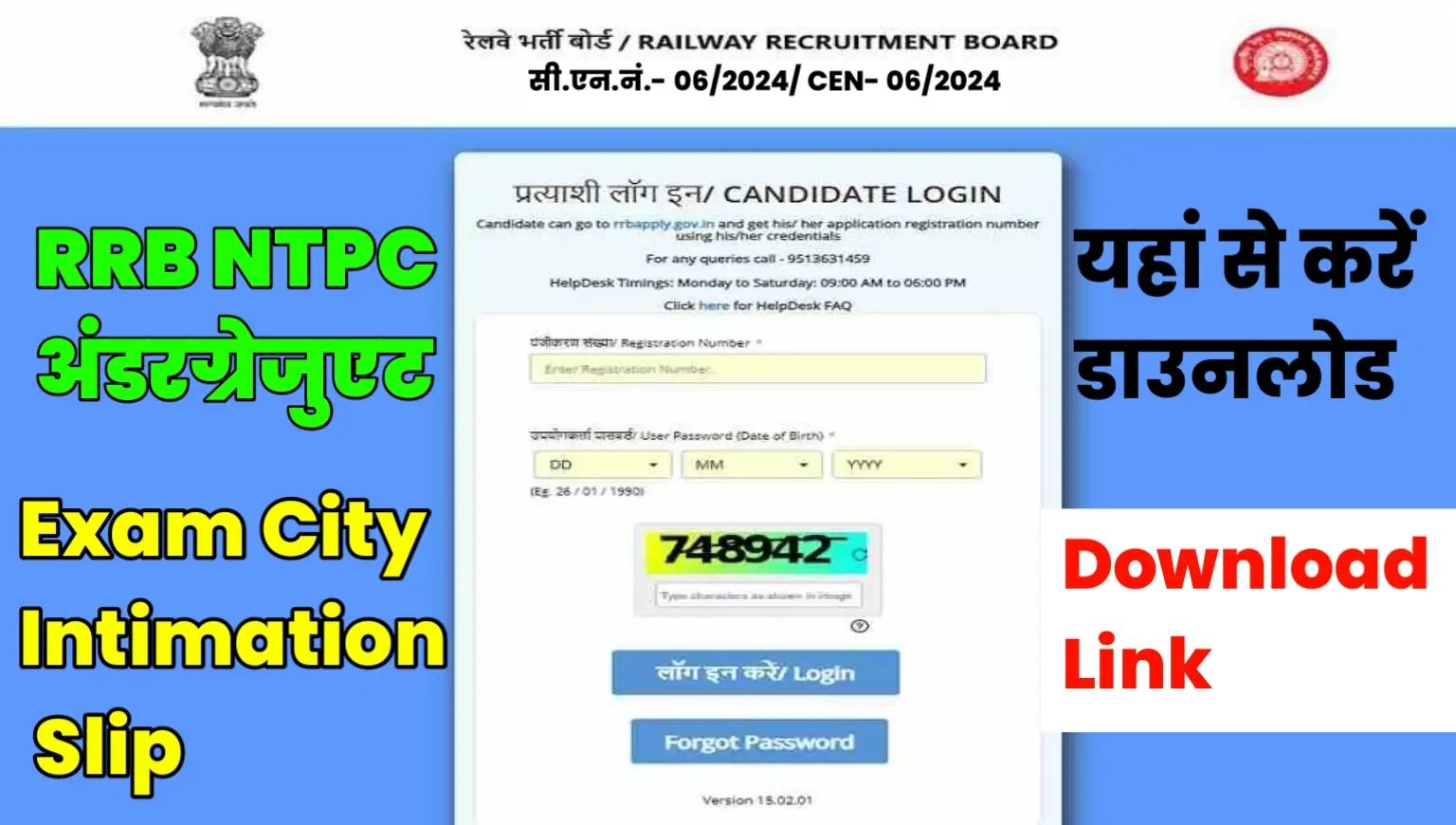 RRB NTPC Undergraduate Exam City Slip 2025