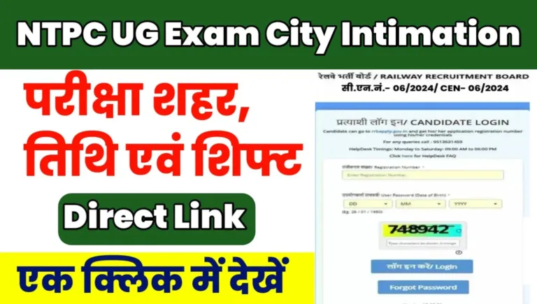 NTPC UG Exam City Intimation 2025