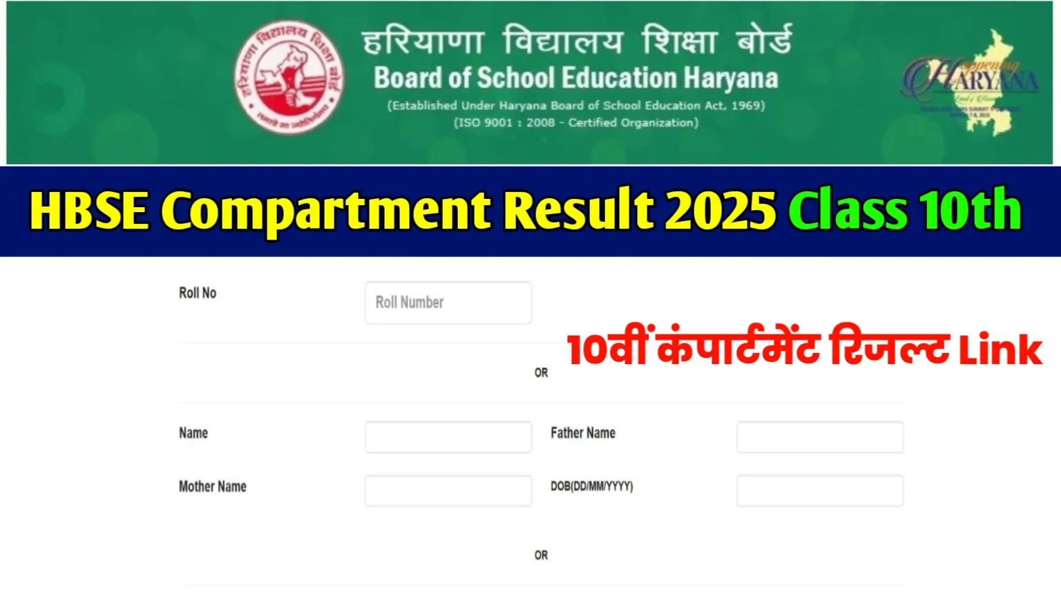 HBSE Compartment Result 2025 Class 10th