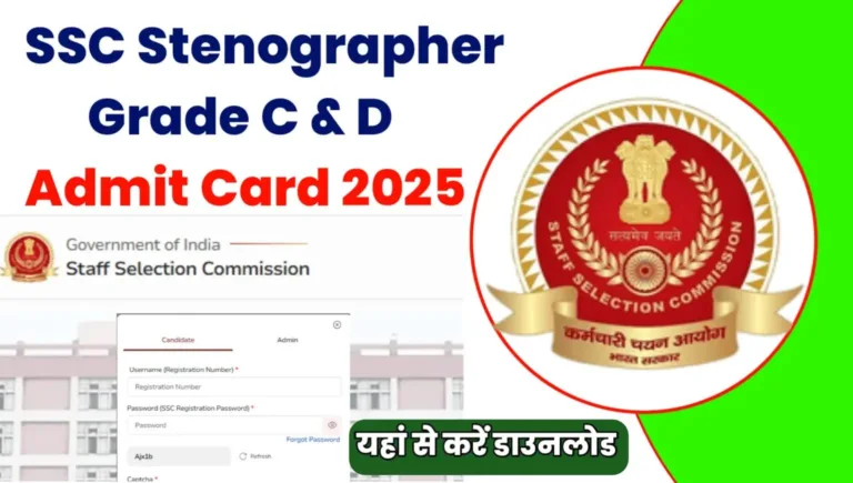 SSC Stenographer Admit Card 2025