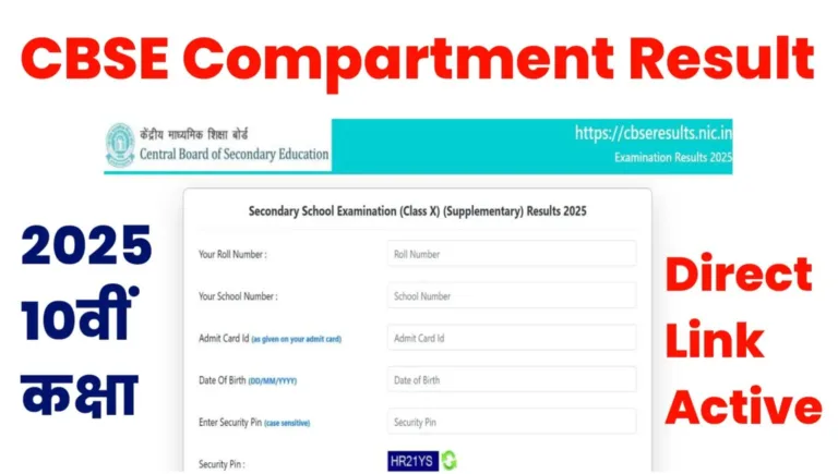 10th Class CBSE Compartment Result Out