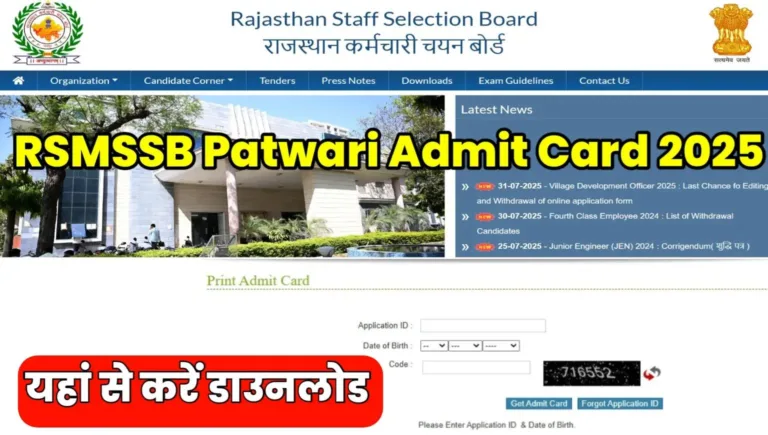 RSMSSB Patwari Admit Card 2025