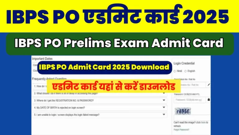 IBPS PO Exam Admit Card 2025