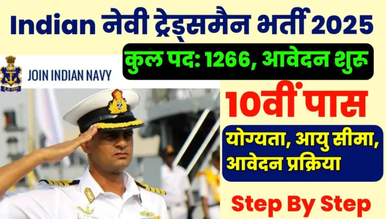 Indian Navy Tradesman Bharti 2025