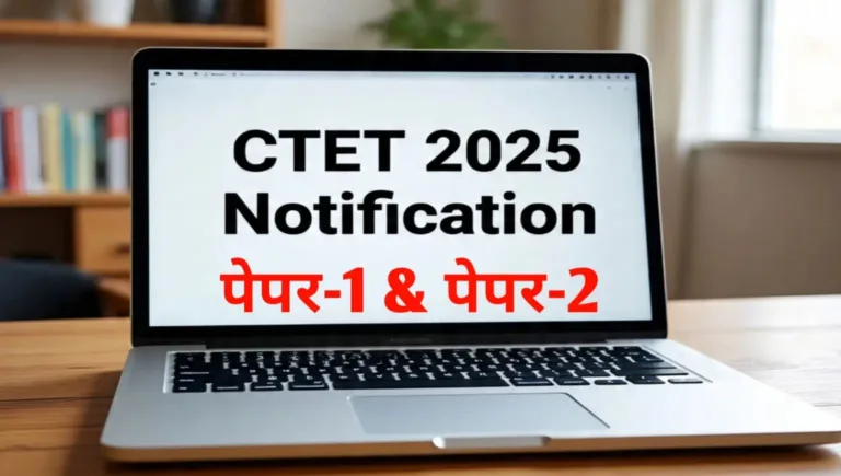 CTET Exam Notification 2025