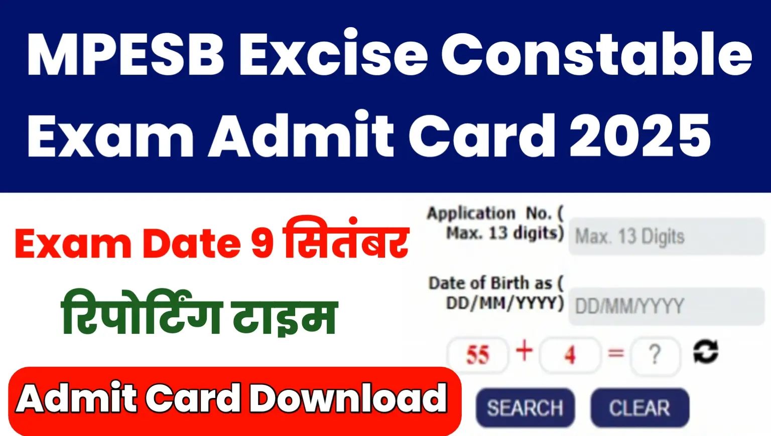 MPESB Excise Constable Exam Admit Card 2025