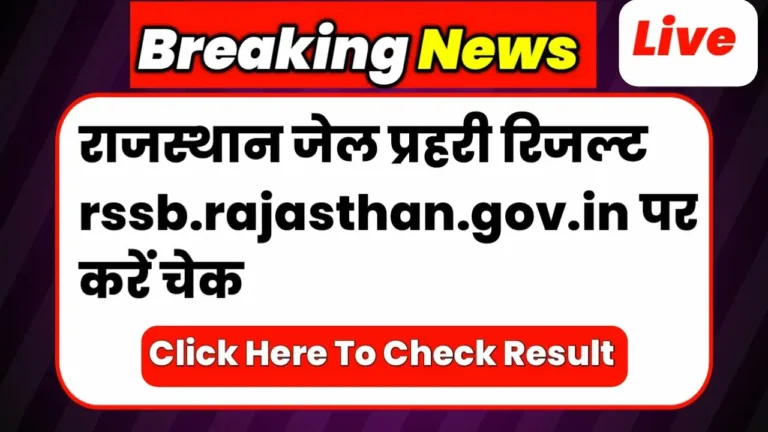 RSSB Jail Prahari Result 2025