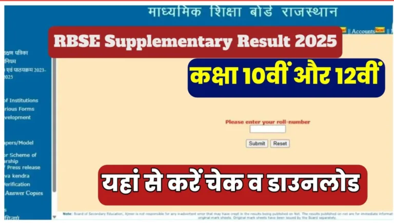 RBSE 10th 12th Supplementary Result 2025