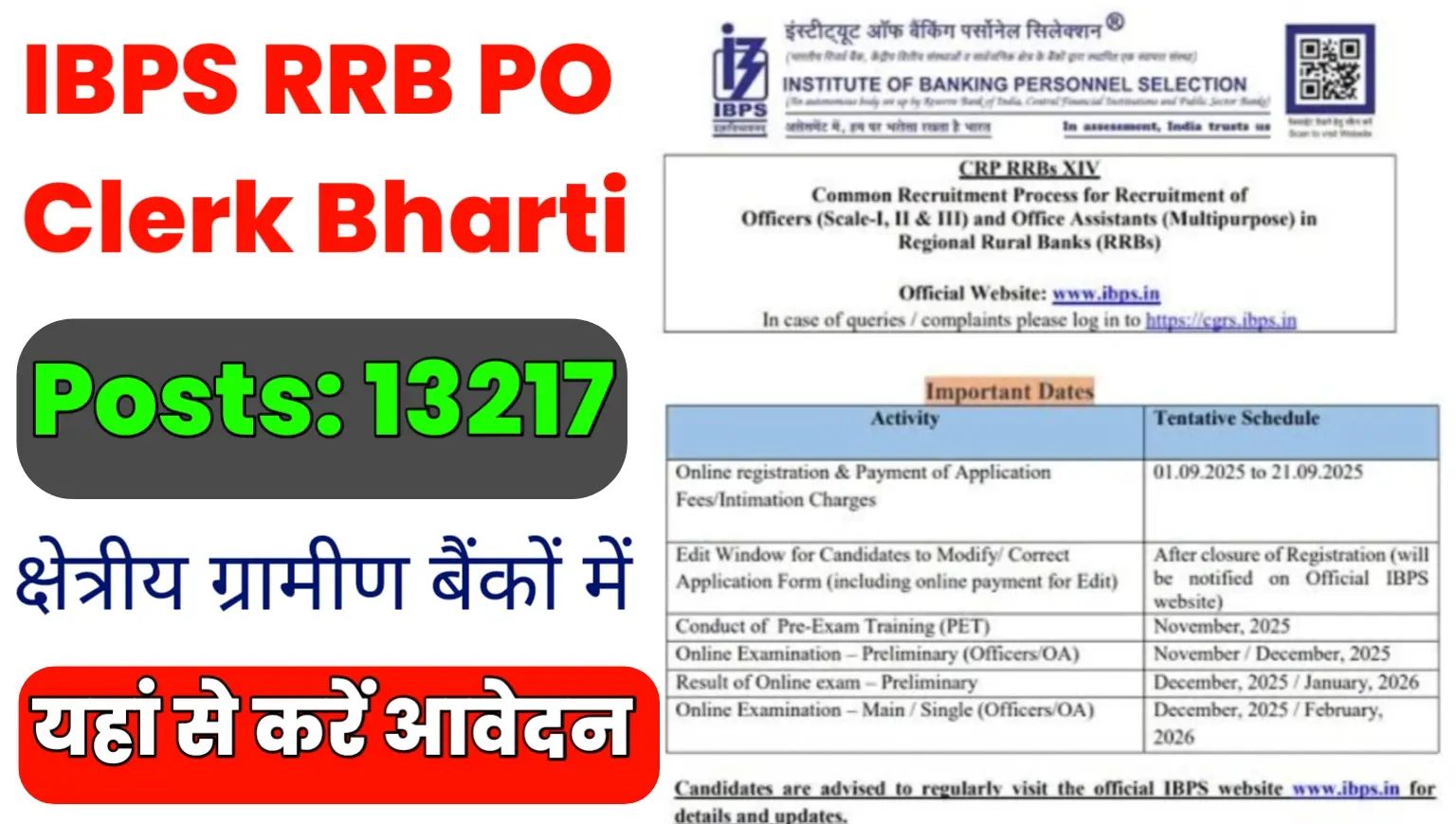 IBPS RRB PO Clerk Bharti 2025