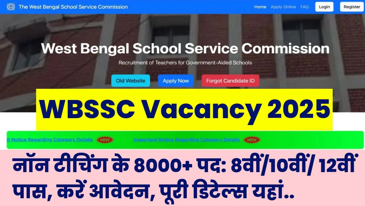 WBSSC Vacancy 2025