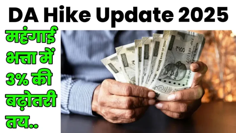 DA Hike Update 2025