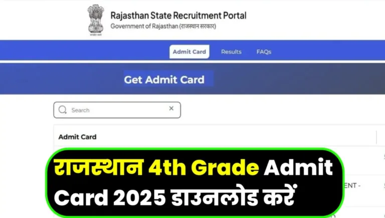 Rajasthan 4th Grade Admit Card 2025