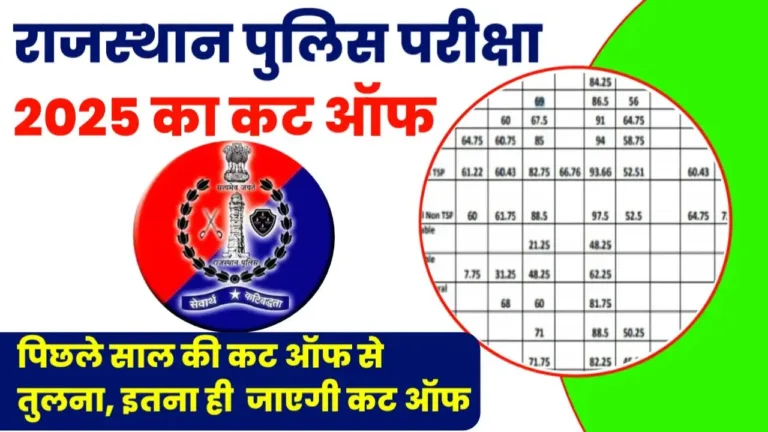 Rajasthan Police Constable Cut Off 2025