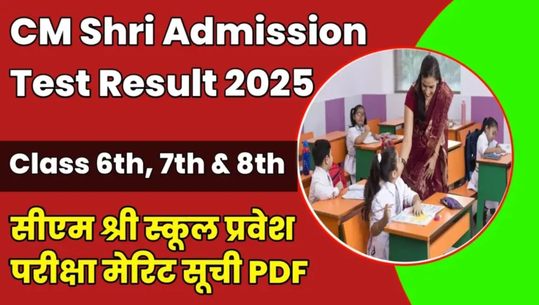 CM Shri School Admission Test Result 2025