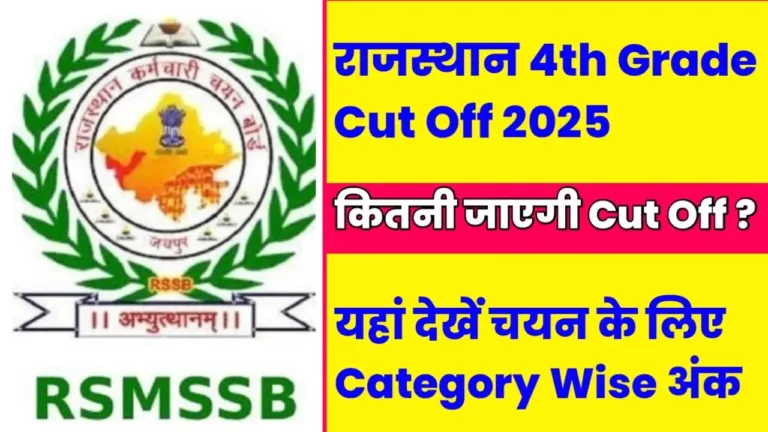 Rajasthan 4th Grade Cut Off 2025