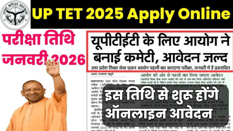 UP TET 2025 Apply Online