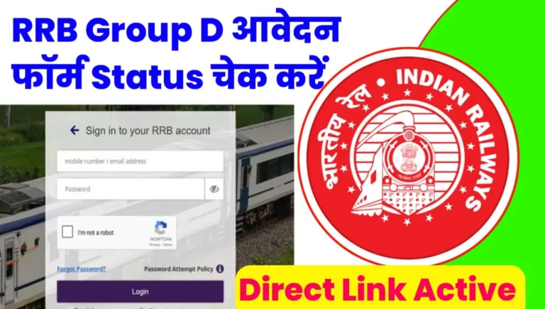 RRB Group D Exam 2025 Application Status