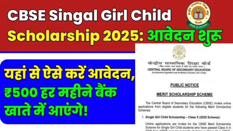 Single Girl Child Scholarship 2025