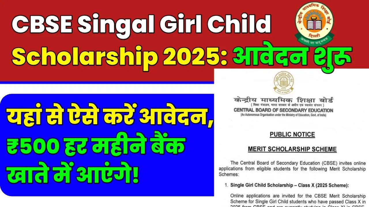 Single Girl Child Scholarship 2025