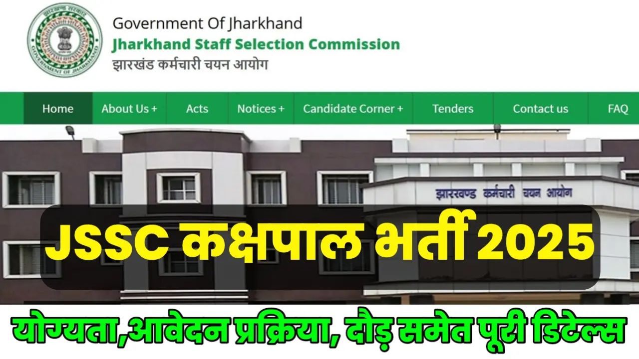 JSSC Jharkhand Kakshpal Vacancy 2025